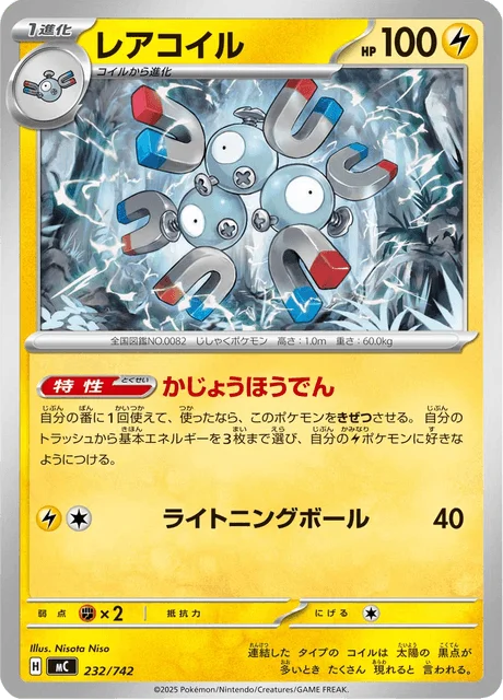 Magneton — MEGA Start Deck 100 Battle Collection