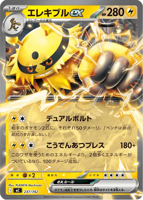 Electivire ex — MEGA Start Deck 100 Battle Collection