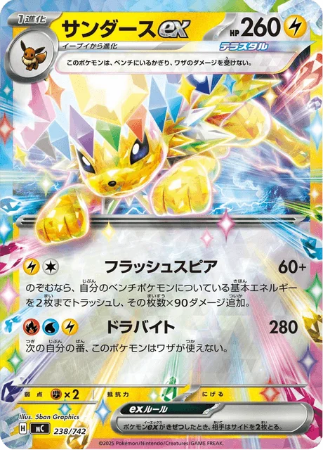 Jolteon ex — MEGA Start Deck 100 Battle Collection