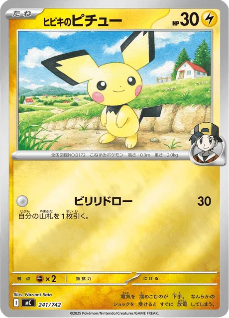 Ethan's Pichu — MEGA Start Deck 100 Battle Collection