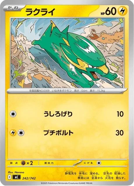 Electrike — MEGA Start Deck 100 Battle Collection