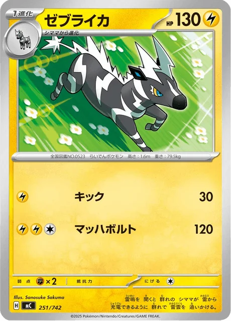Zebstrika — MEGA Start Deck 100 Battle Collection