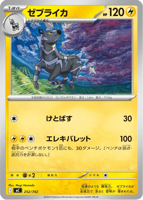 Zebstrika — MEGA Start Deck 100 Battle Collection