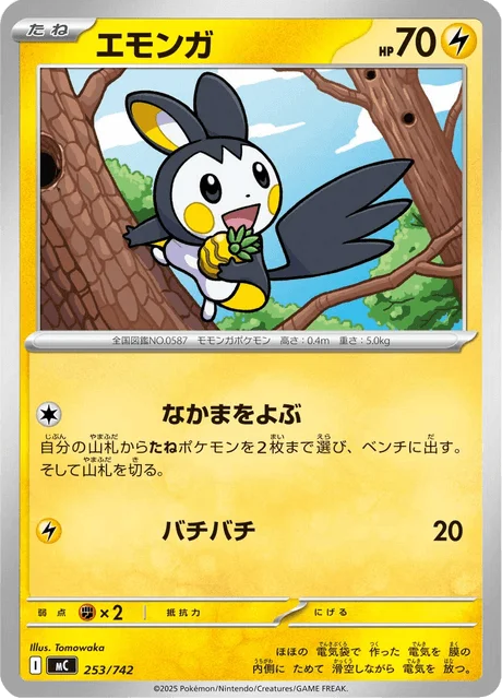 Emolga — MEGA Start Deck 100 Battle Collection