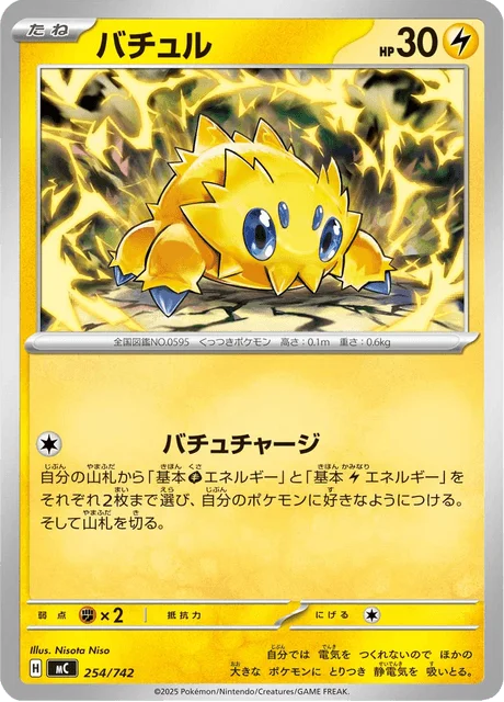Joltik — MEGA Start Deck 100 Battle Collection