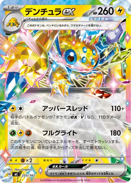Galvantula ex — MEGA Start Deck 100 Battle Collection