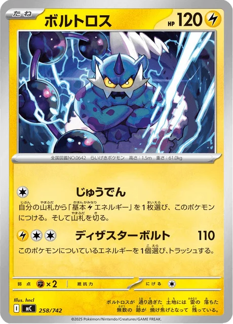 Thundurus — MEGA Start Deck 100 Battle Collection