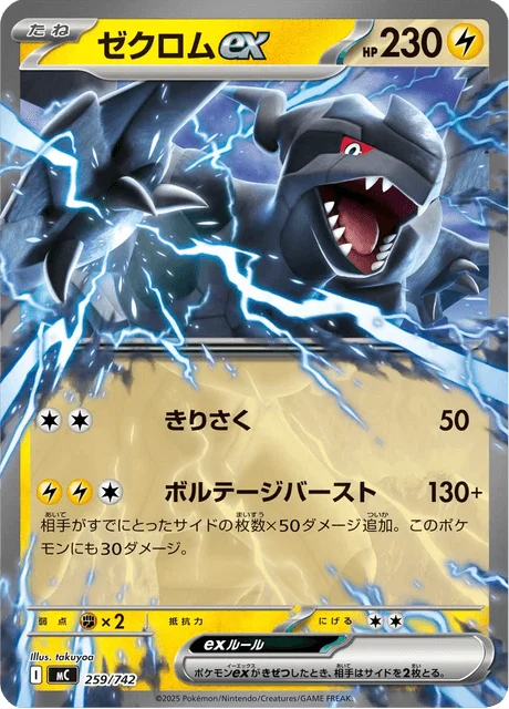 Zekrom ex — MEGA Start Deck 100 Battle Collection