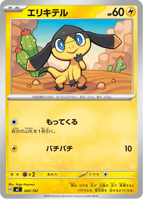 Helioptile — MEGA Start Deck 100 Battle Collection