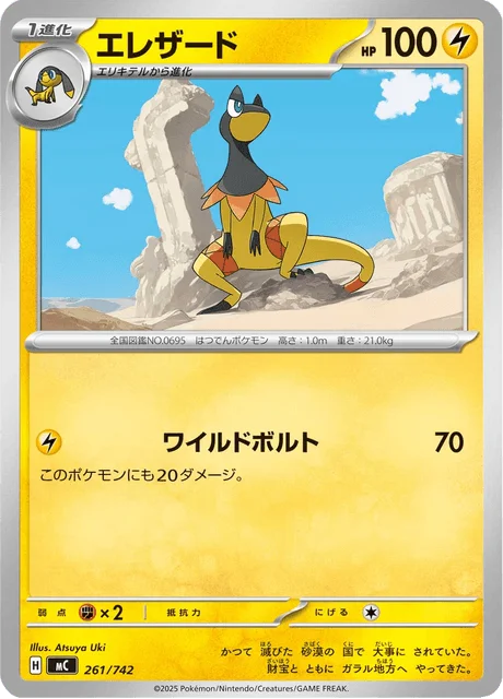 Heliolisk — MEGA Start Deck 100 Battle Collection