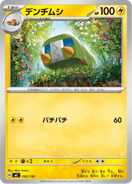 Charjabug — MEGA Start Deck 100 Battle Collection