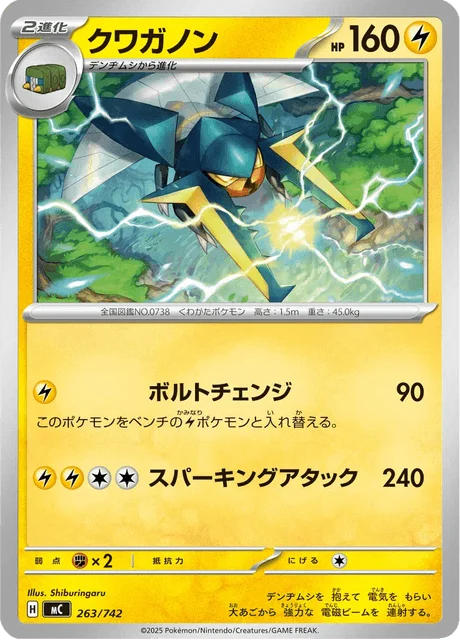 Vikavolt — MEGA Start Deck 100 Battle Collection