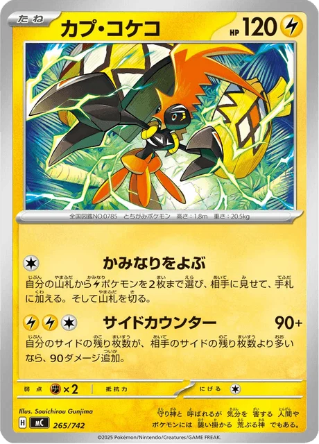 Tapu Koko — MEGA Start Deck 100 Battle Collection