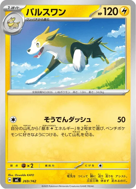 Boltund — MEGA Start Deck 100 Battle Collection