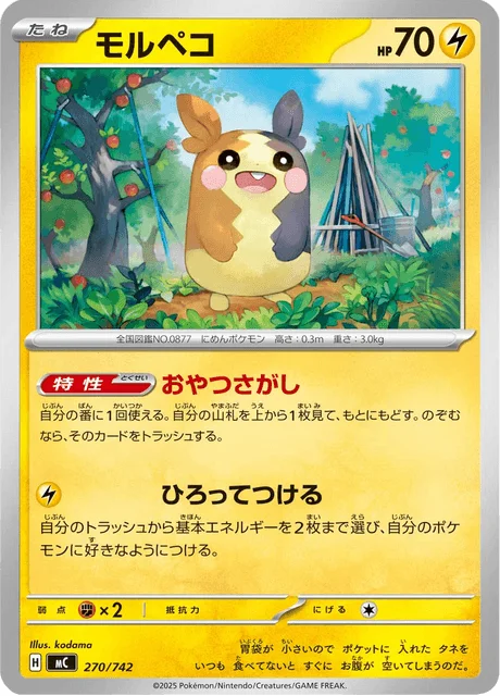 Morpeko — MEGA Start Deck 100 Battle Collection
