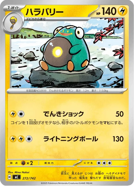 Bellibolt — MEGA Start Deck 100 Battle Collection
