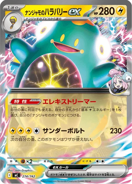 Iono's Bellibolt ex — MEGA Start Deck 100 Battle Collection