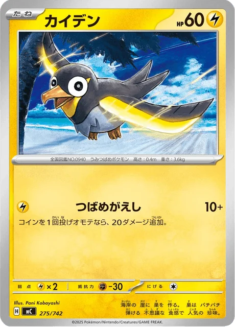 Wattrel — MEGA Start Deck 100 Battle Collection