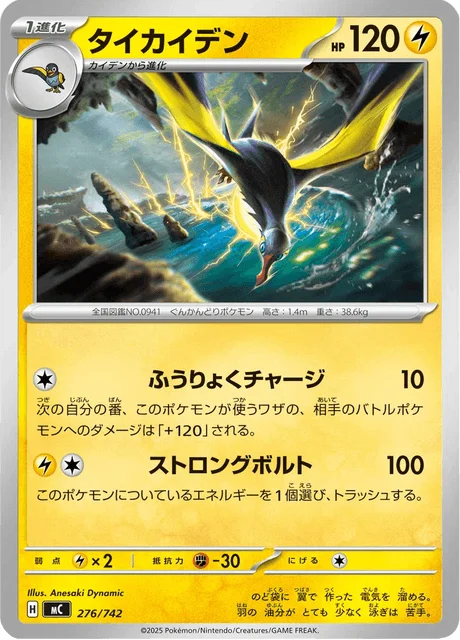 Kilowattrel — MEGA Start Deck 100 Battle Collection