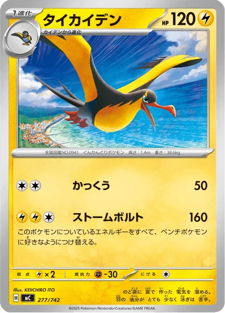 Kilowattrel — MEGA Start Deck 100 Battle Collection
