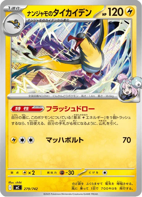 Iono's Kilowattrel — MEGA Start Deck 100 Battle Collection