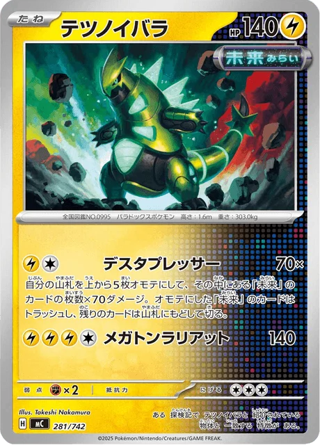 Iron Thorns — MEGA Start Deck 100 Battle Collection