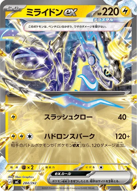 Miraidon ex — MEGA Start Deck 100 Battle Collection