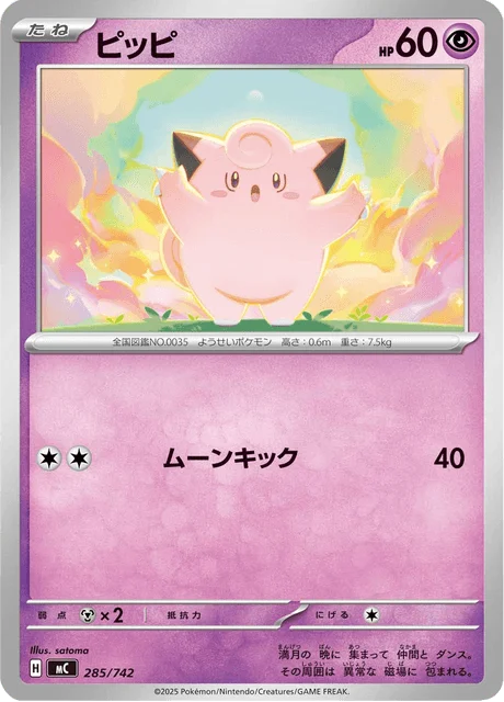 Clefairy — MEGA Start Deck 100 Battle Collection