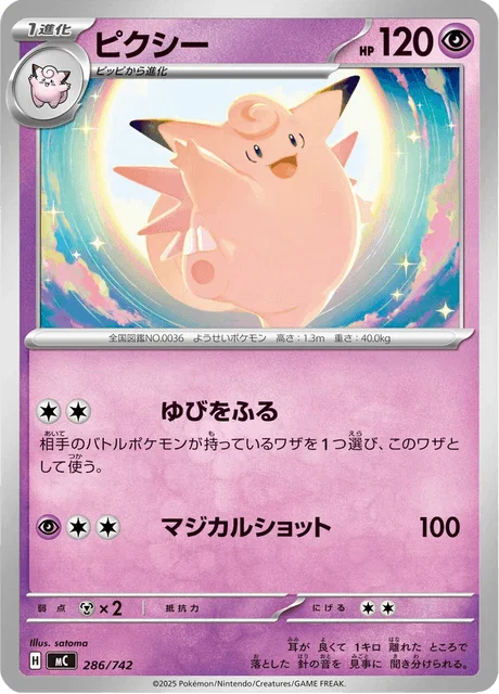 Clefable — MEGA Start Deck 100 Battle Collection