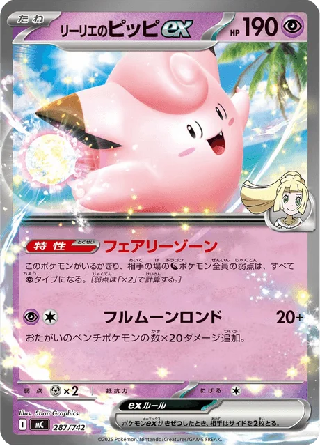 Lillie's Clefairy ex — MEGA Start Deck 100 Battle Collection