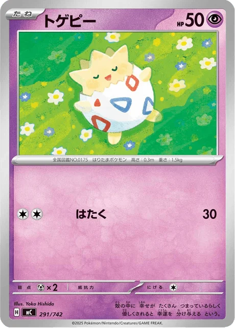 Togepi — MEGA Start Deck 100 Battle Collection