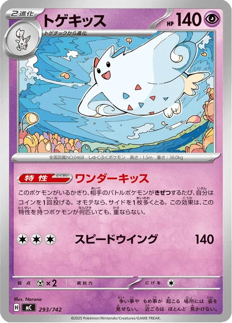 Togekiss — MEGA Start Deck 100 Battle Collection