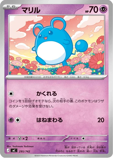 Marill — MEGA Start Deck 100 Battle Collection