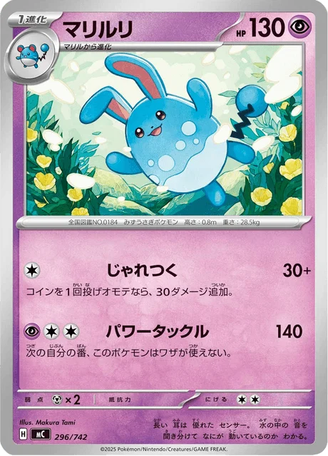 Azumarill — MEGA Start Deck 100 Battle Collection