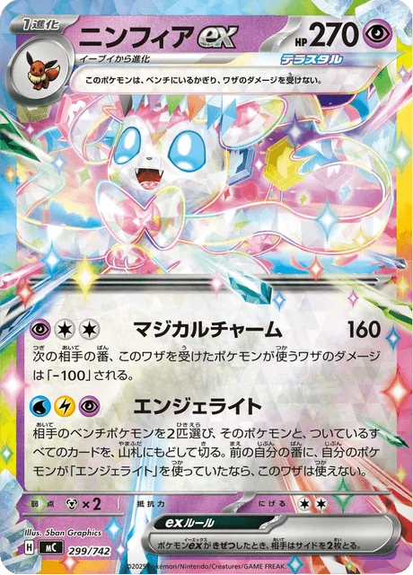 Sylveon ex — MEGA Start Deck 100 Battle Collection