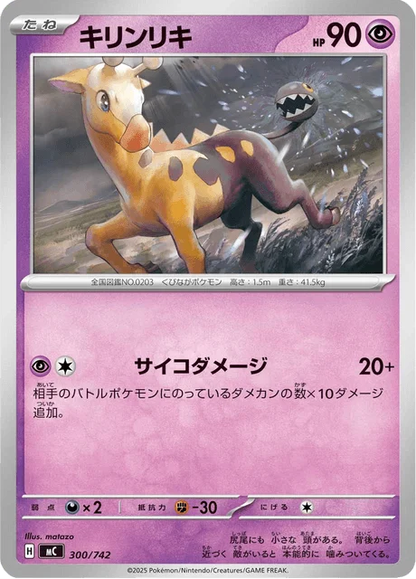 Girafarig — MEGA Start Deck 100 Battle Collection