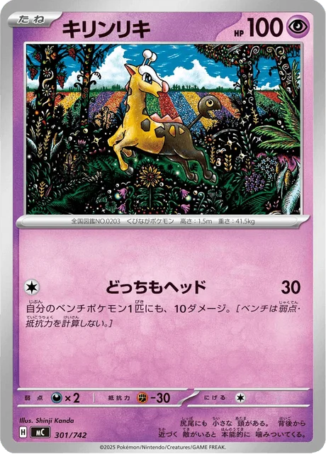 Girafarig — MEGA Start Deck 100 Battle Collection