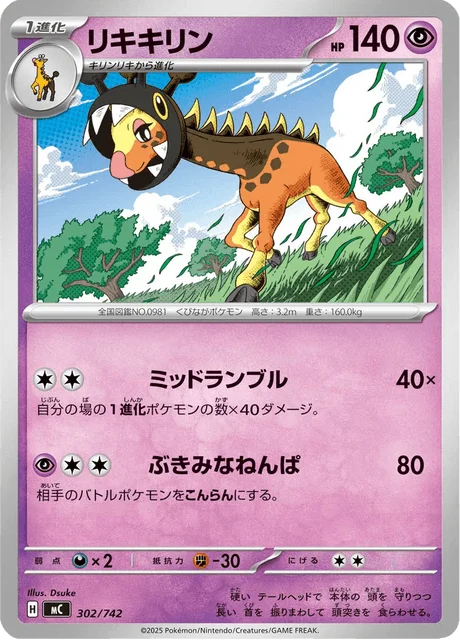 Farigiraf — MEGA Start Deck 100 Battle Collection