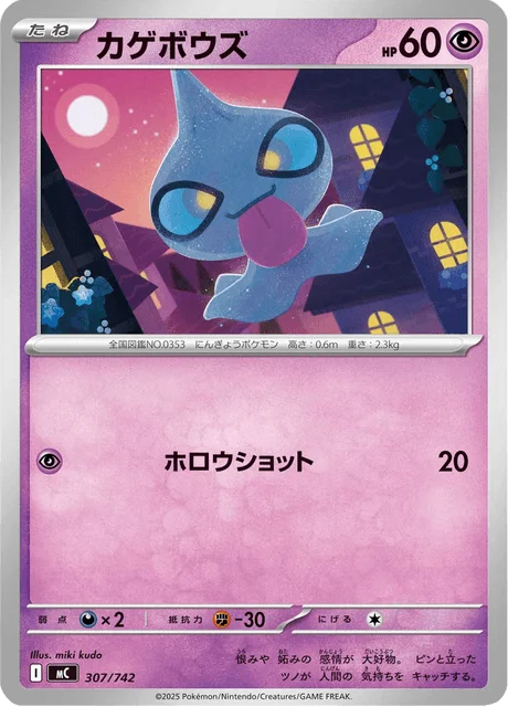 Shuppet — MEGA Start Deck 100 Battle Collection