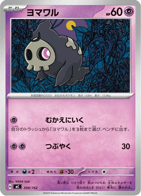 Duskull — MEGA Start Deck 100 Battle Collection