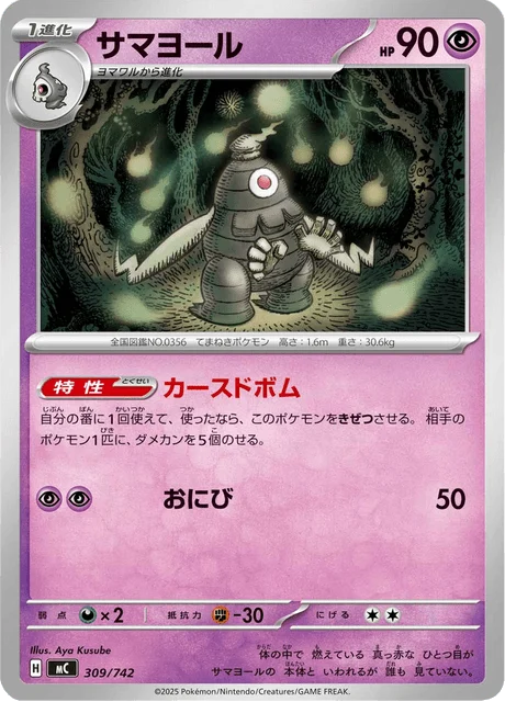 Dusclops — MEGA Start Deck 100 Battle Collection