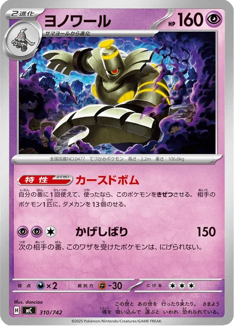Dusknoir — MEGA Start Deck 100 Battle Collection