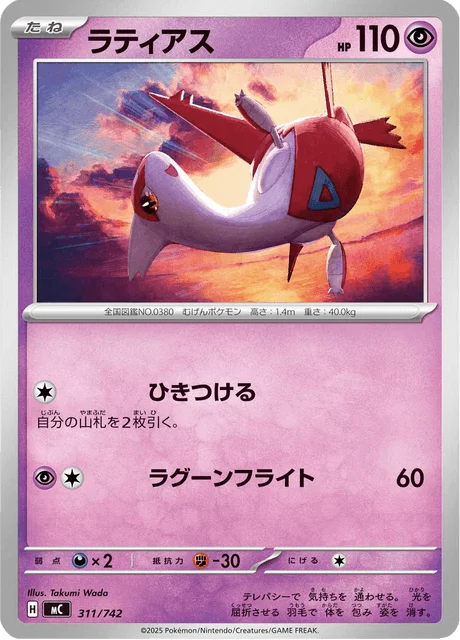 Latias — MEGA Start Deck 100 Battle Collection