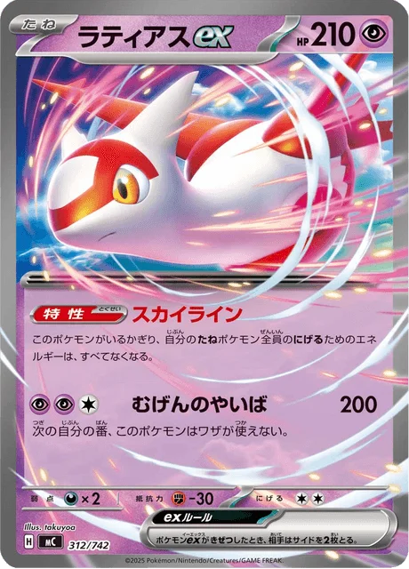 Latias ex — MEGA Start Deck 100 Battle Collection