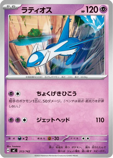 Latios — MEGA Start Deck 100 Battle Collection
