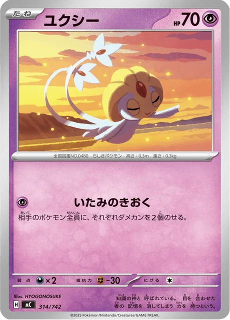 Uxie — MEGA Start Deck 100 Battle Collection