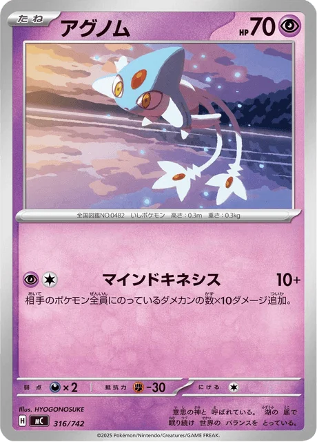 Azelf — MEGA Start Deck 100 Battle Collection