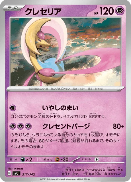 Cresselia — MEGA Start Deck 100 Battle Collection