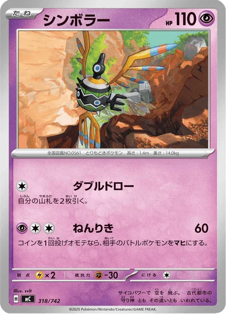 Sigilyph — MEGA Start Deck 100 Battle Collection