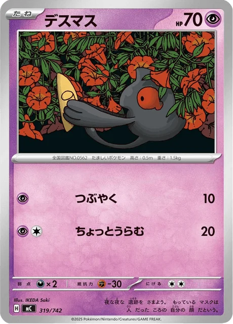 Yamask — MEGA Start Deck 100 Battle Collection
